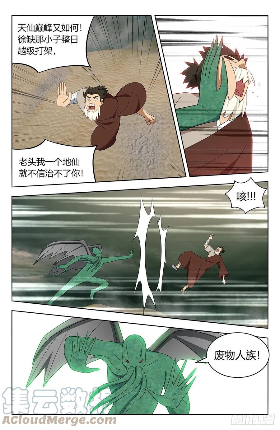《最强反套路系统》480高人相助！ 第9页