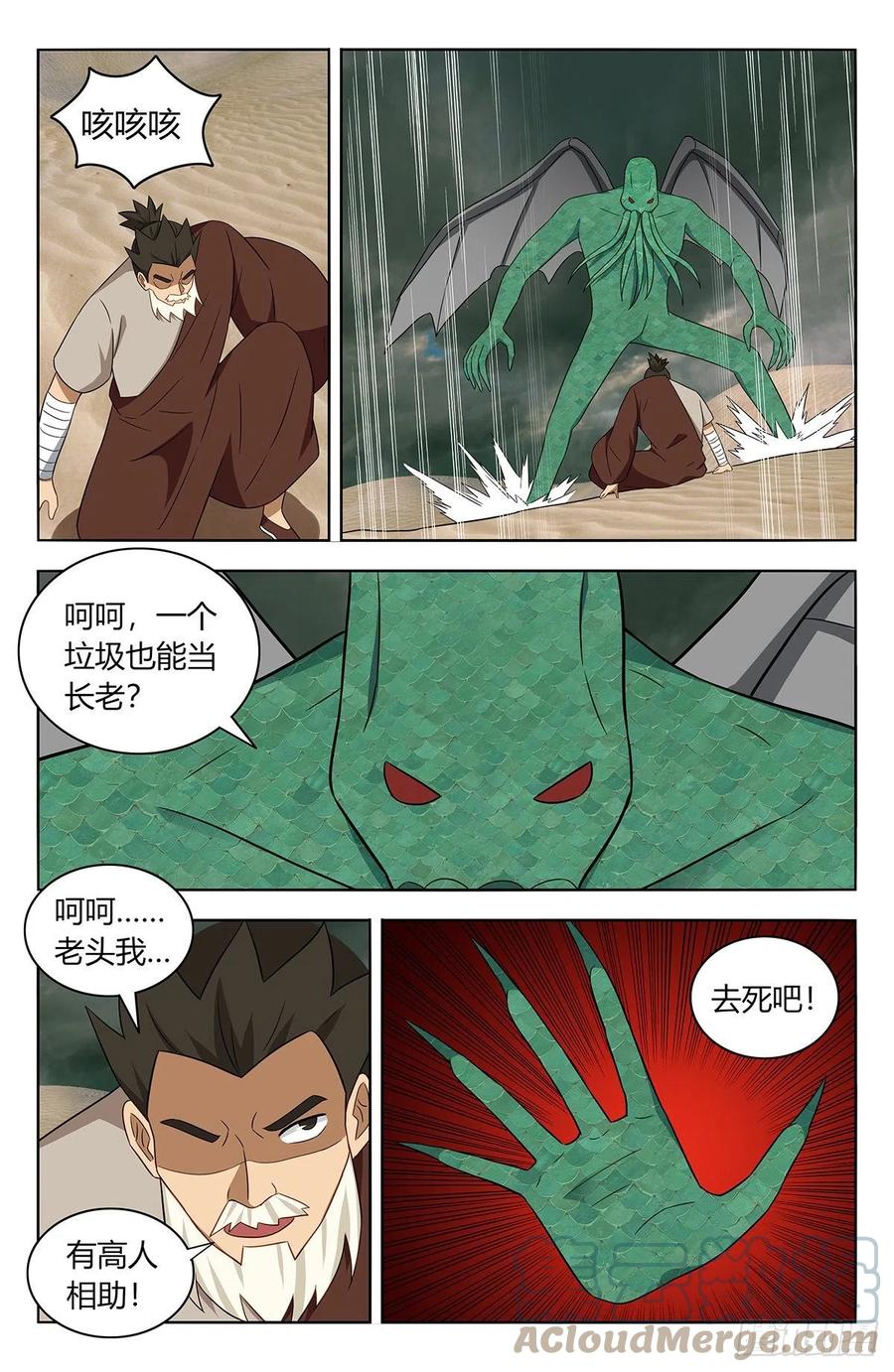 《最强反套路系统》480高人相助！ 第12页