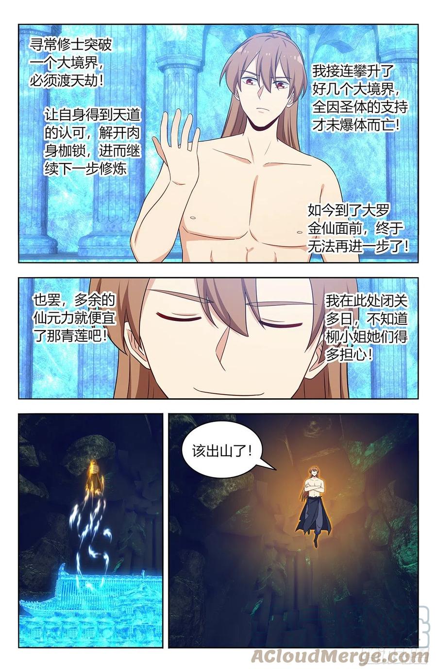 《最强反套路系统》481至尊宝他…… 第13页