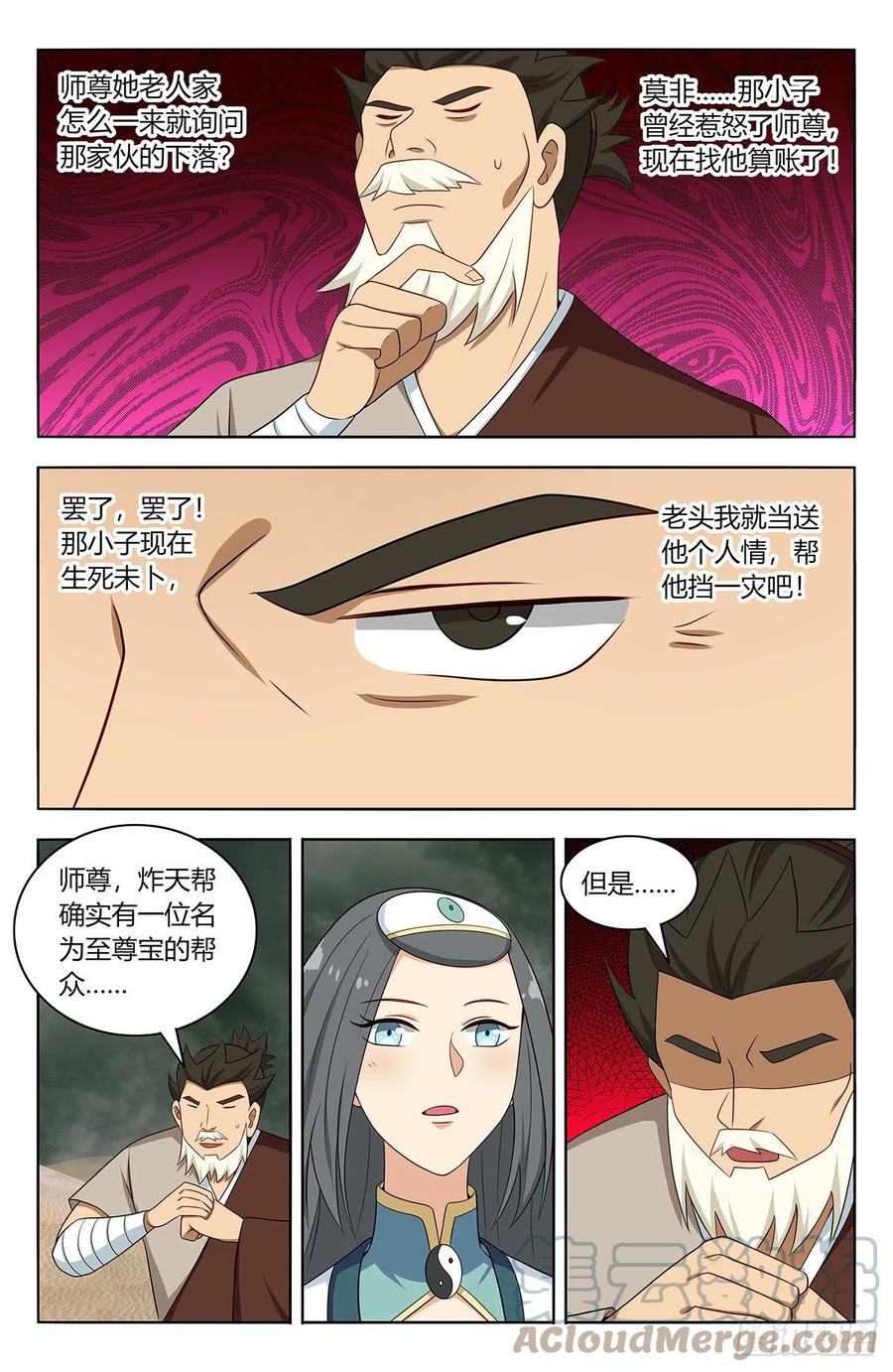 《最强反套路系统》481至尊宝他…… 第8页