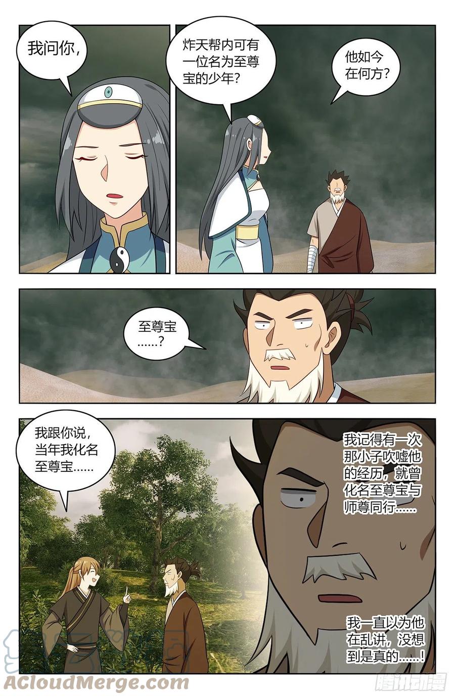 《最强反套路系统》481至尊宝他…… 第7页