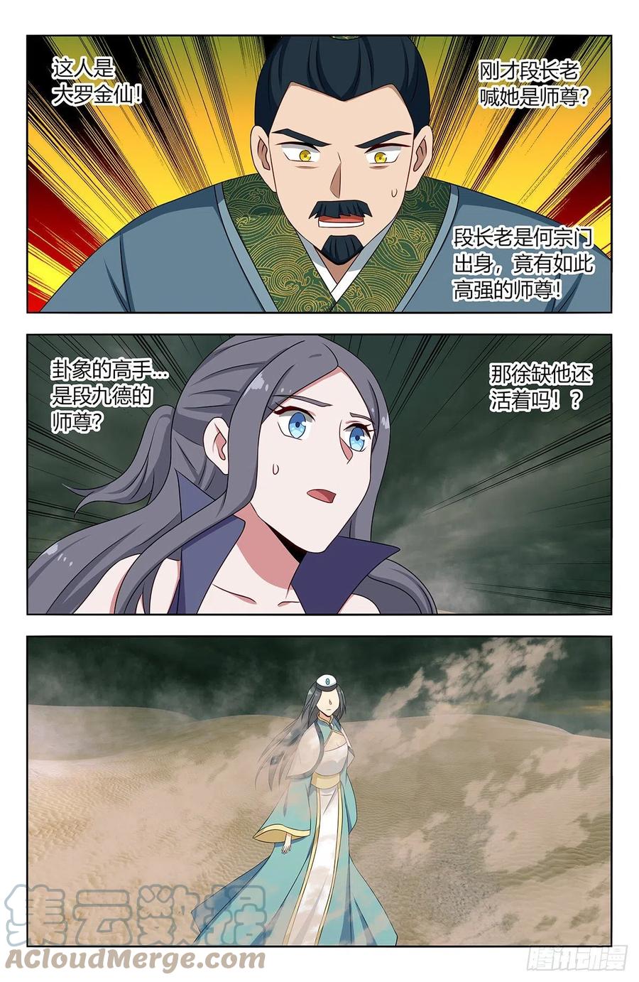 《最强反套路系统》481至尊宝他…… 第5页