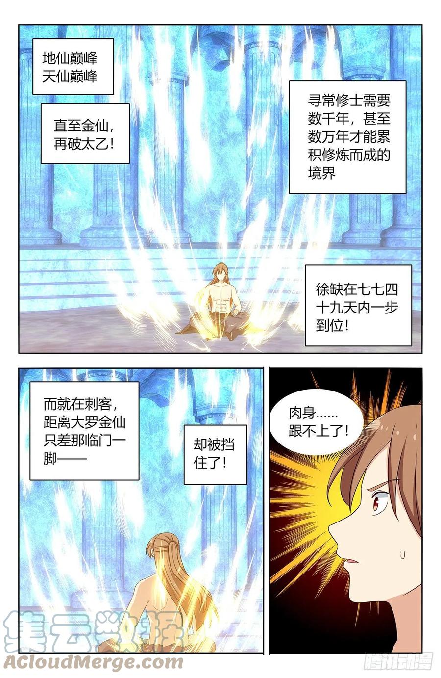 《最强反套路系统》481至尊宝他…… 第12页