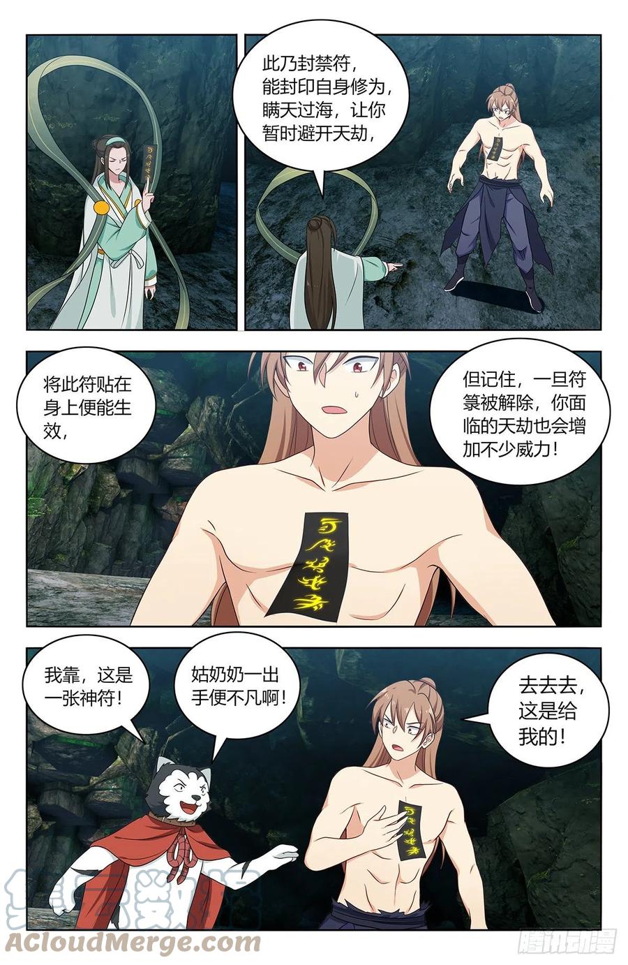 《最强反套路系统》482出关！ 第10页