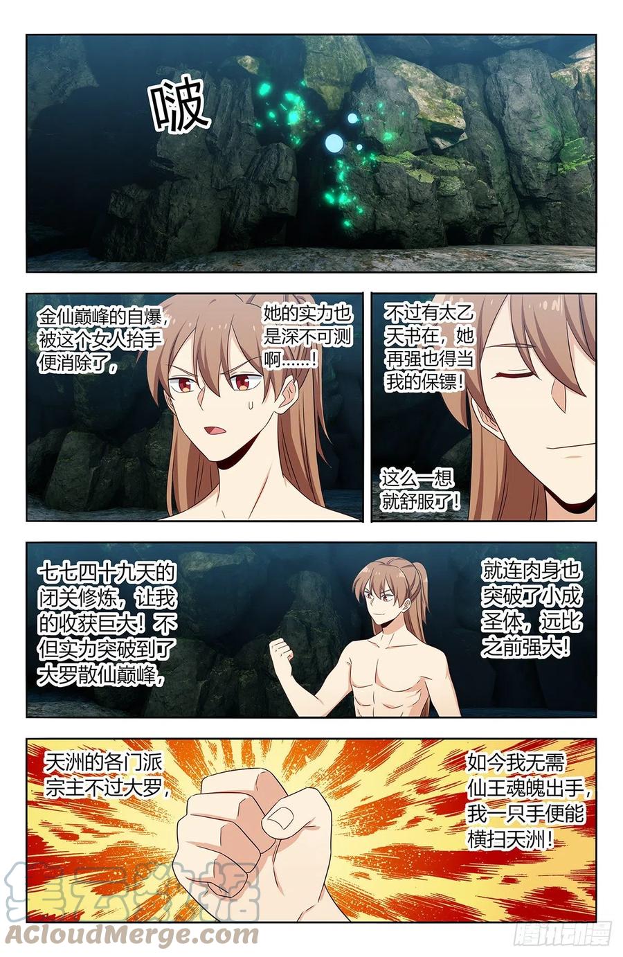 《最强反套路系统》482出关！ 第4页