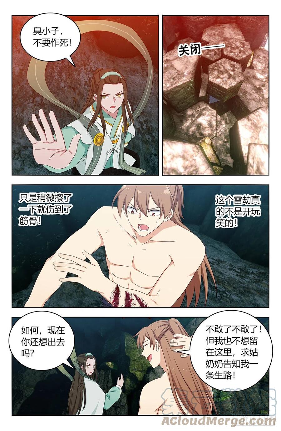 《最强反套路系统》482出关！ 第9页