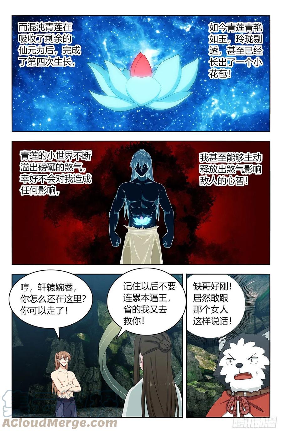 《最强反套路系统》482出关！ 第5页