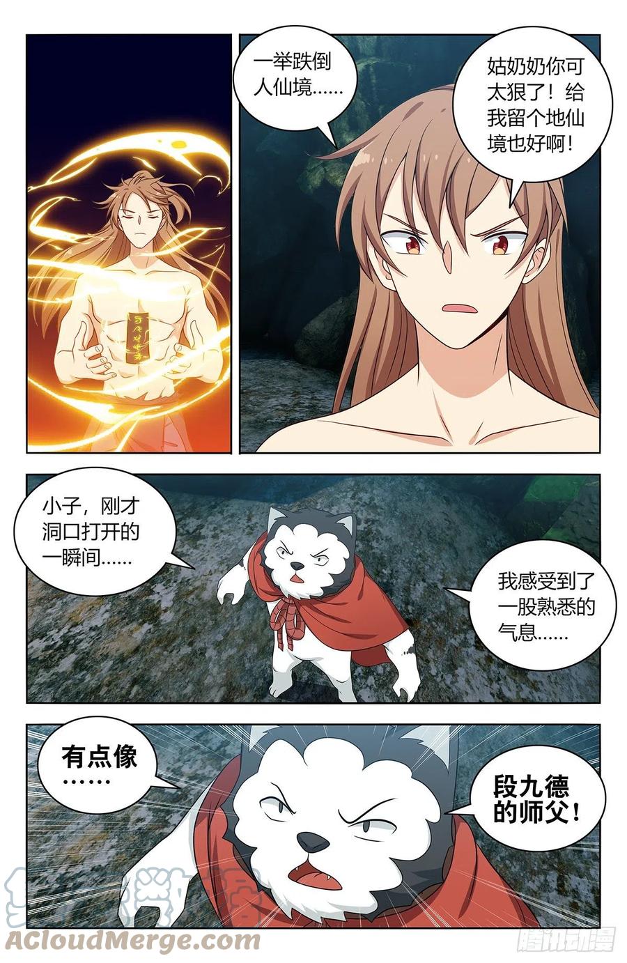 《最强反套路系统》482出关！ 第11页