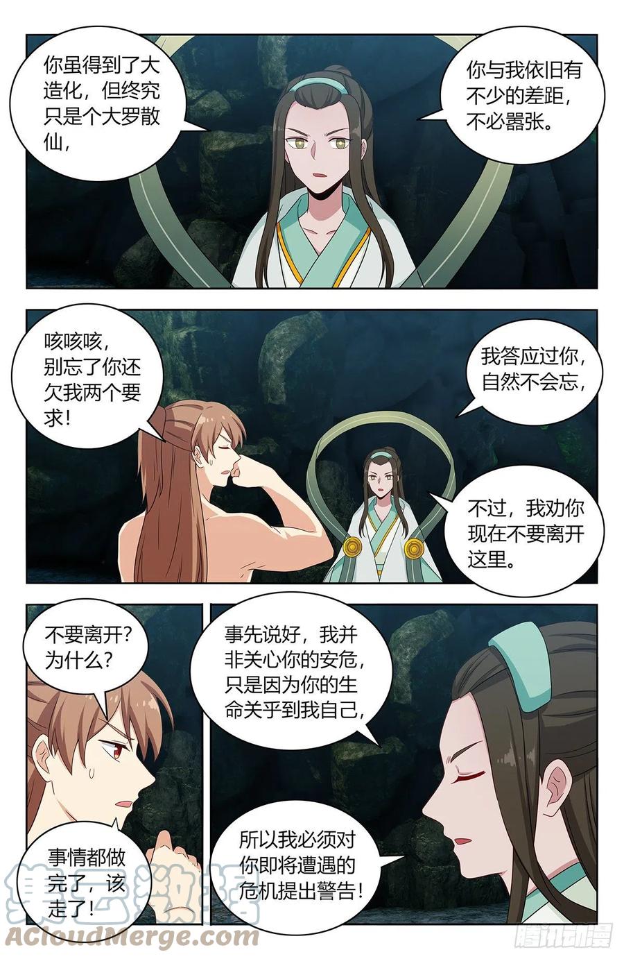 《最强反套路系统》482出关！ 第6页