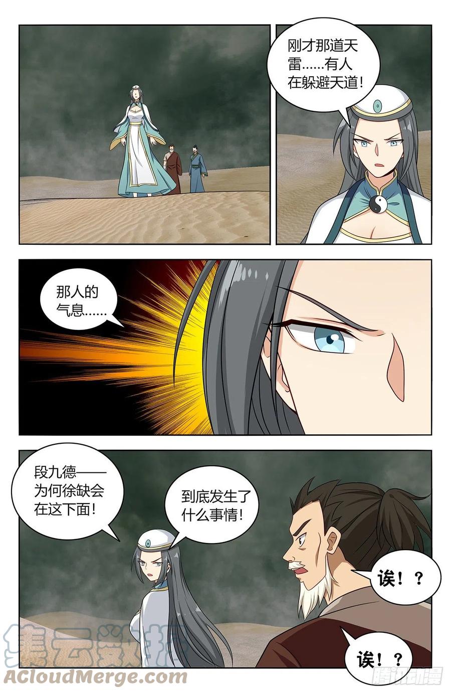 《最强反套路系统》482出关！ 第12页