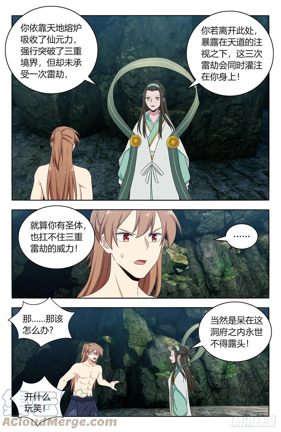 《最强反套路系统》482出关！ 第7页
