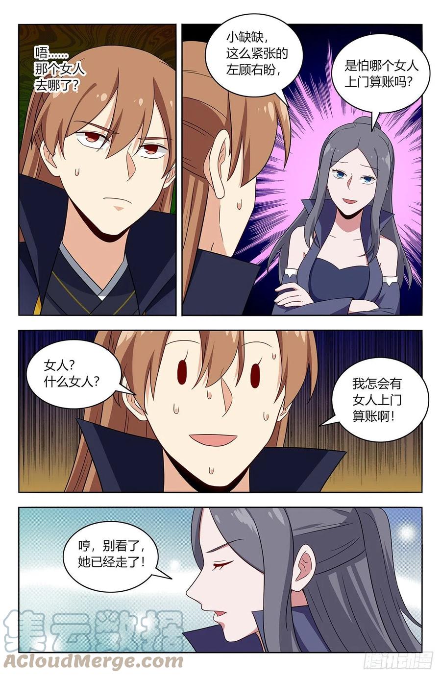《最强反套路系统》483那个女人走了 第13页