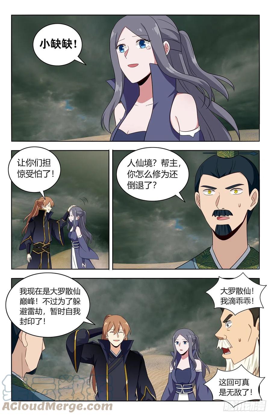 《最强反套路系统》483那个女人走了 第12页