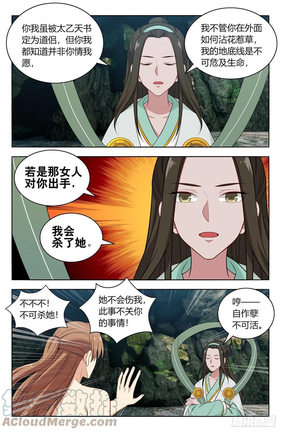 《最强反套路系统》483那个女人走了 第9页