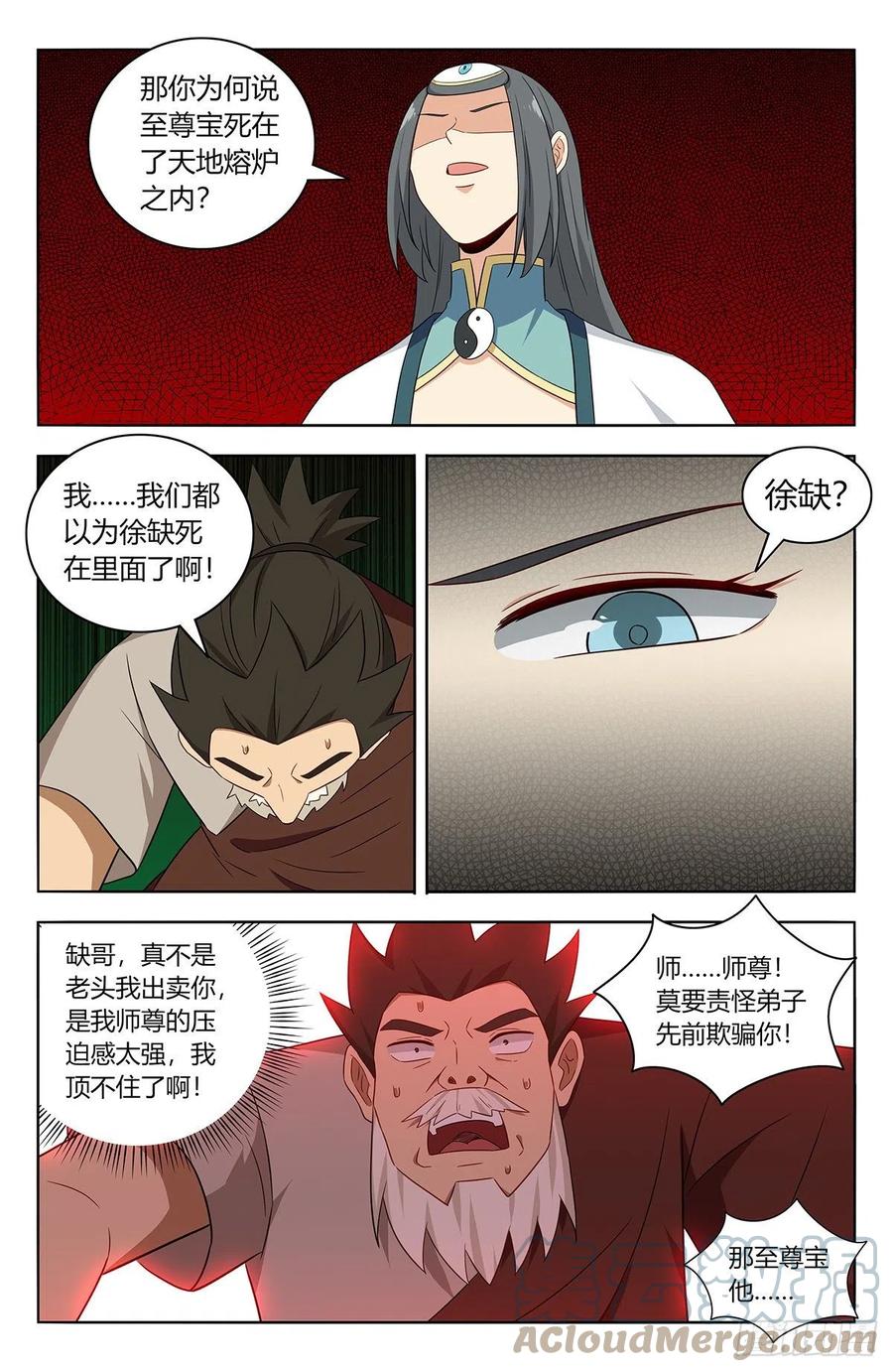 《最强反套路系统》483那个女人走了 第4页