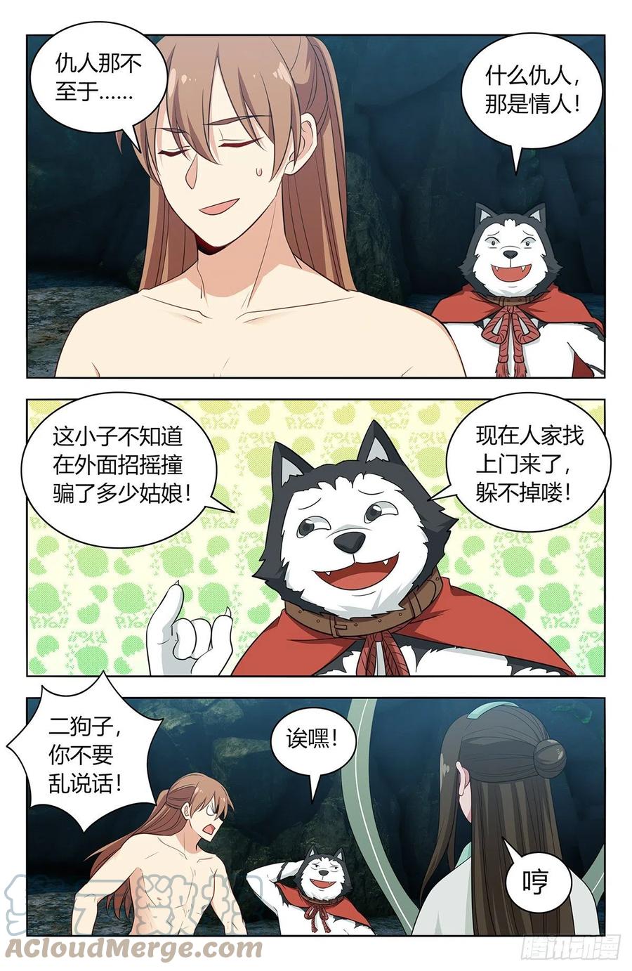 《最强反套路系统》483那个女人走了 第8页