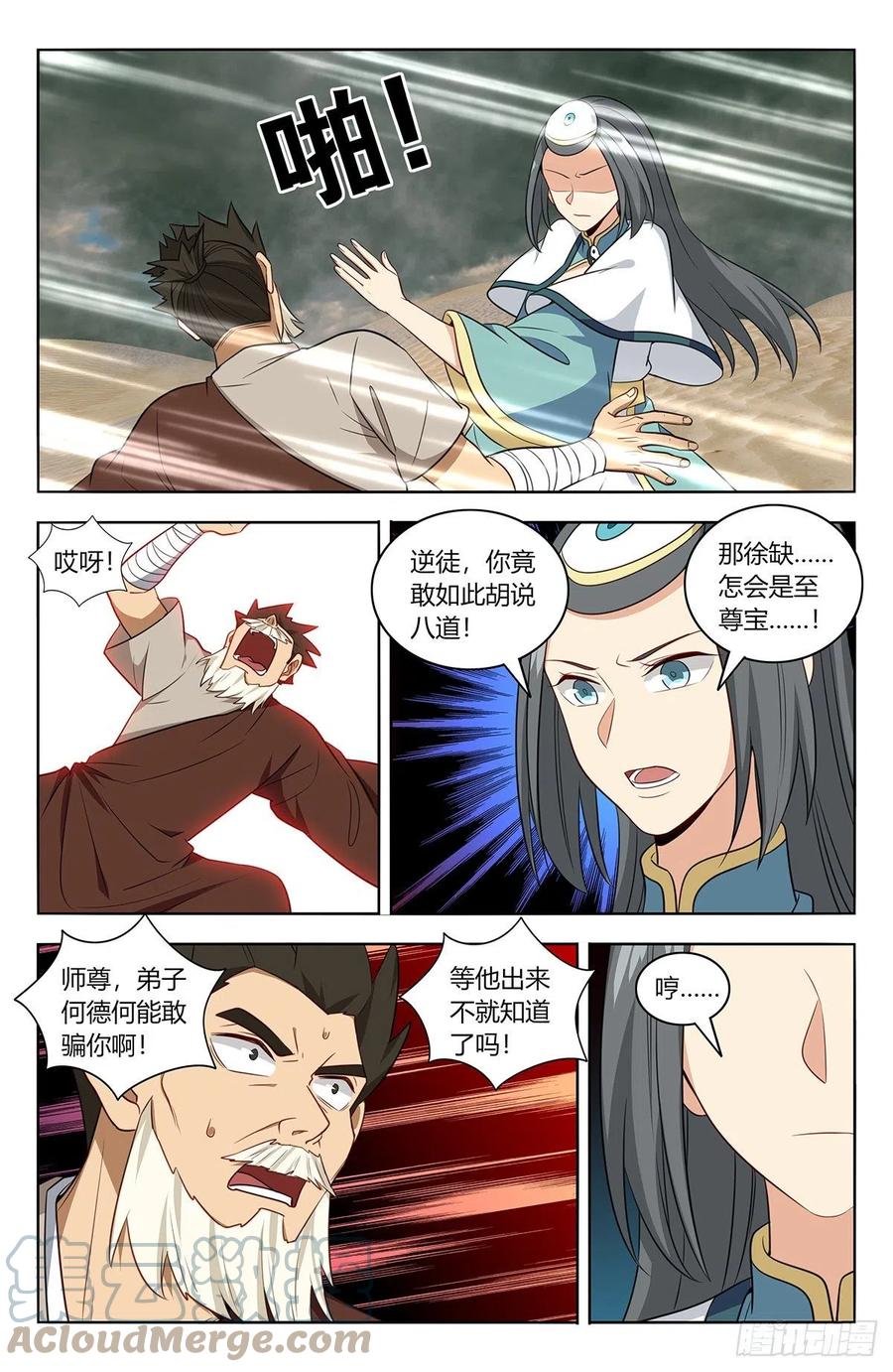 《最强反套路系统》483那个女人走了 第6页