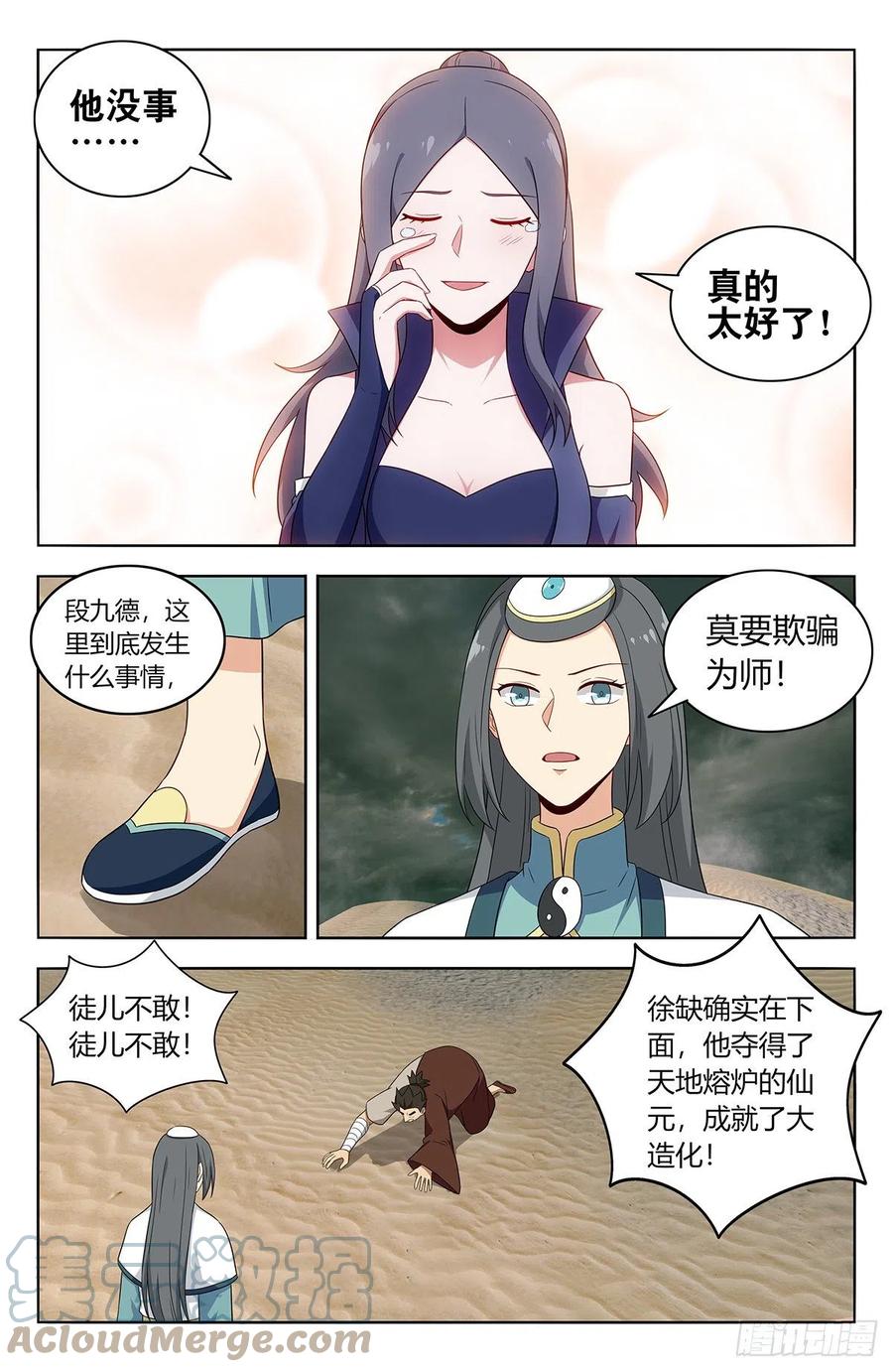 《最强反套路系统》483那个女人走了 第3页