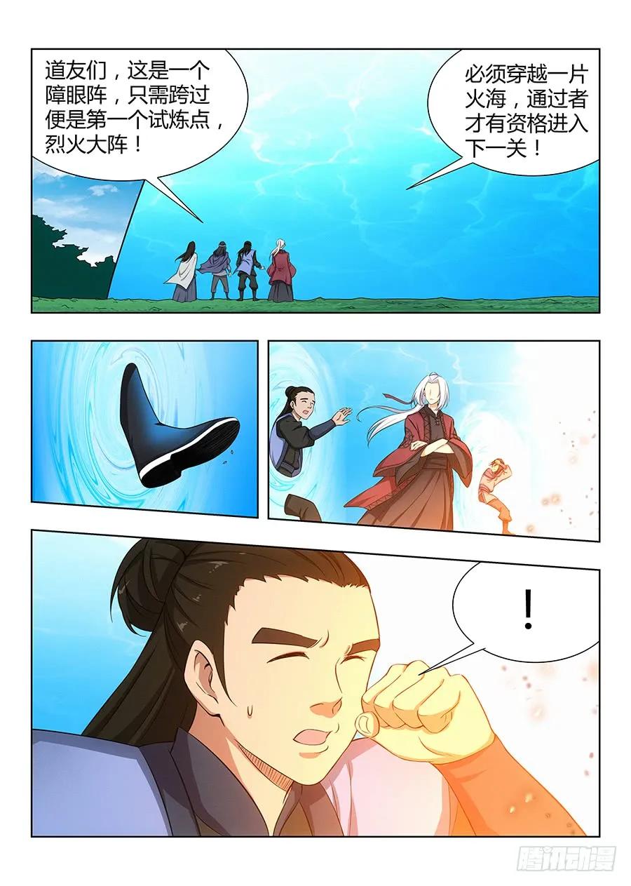 《最强反套路系统》045第一关 第6页