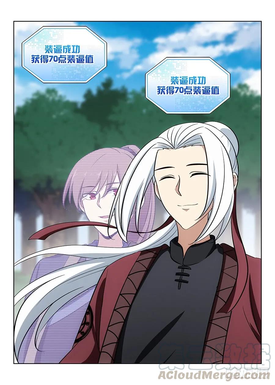 《最强反套路系统》045第一关 第4页