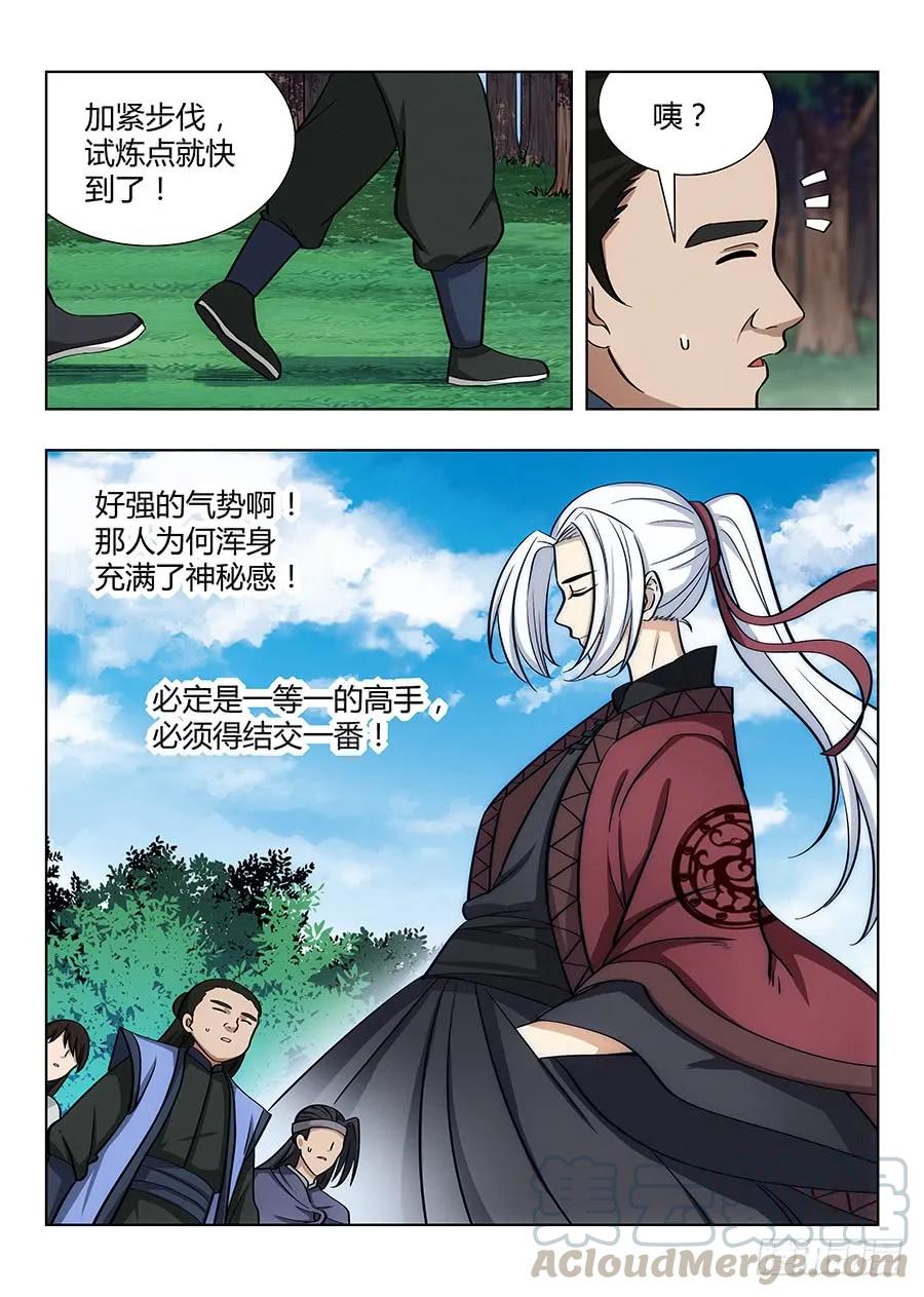 《最强反套路系统》045第一关 第1页