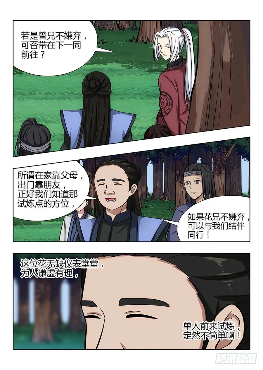 《最强反套路系统》045第一关 第3页