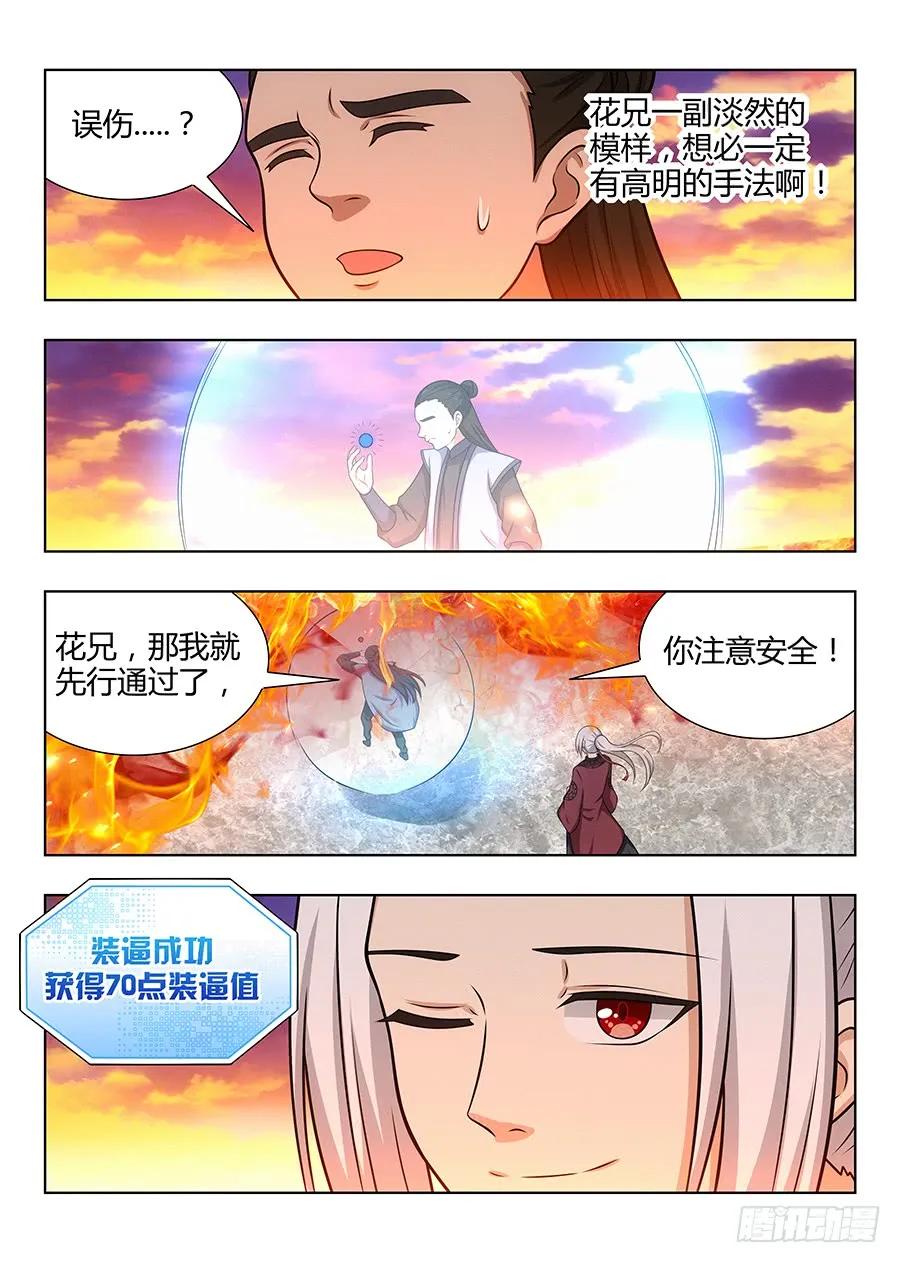 《最强反套路系统》045第一关 第12页
