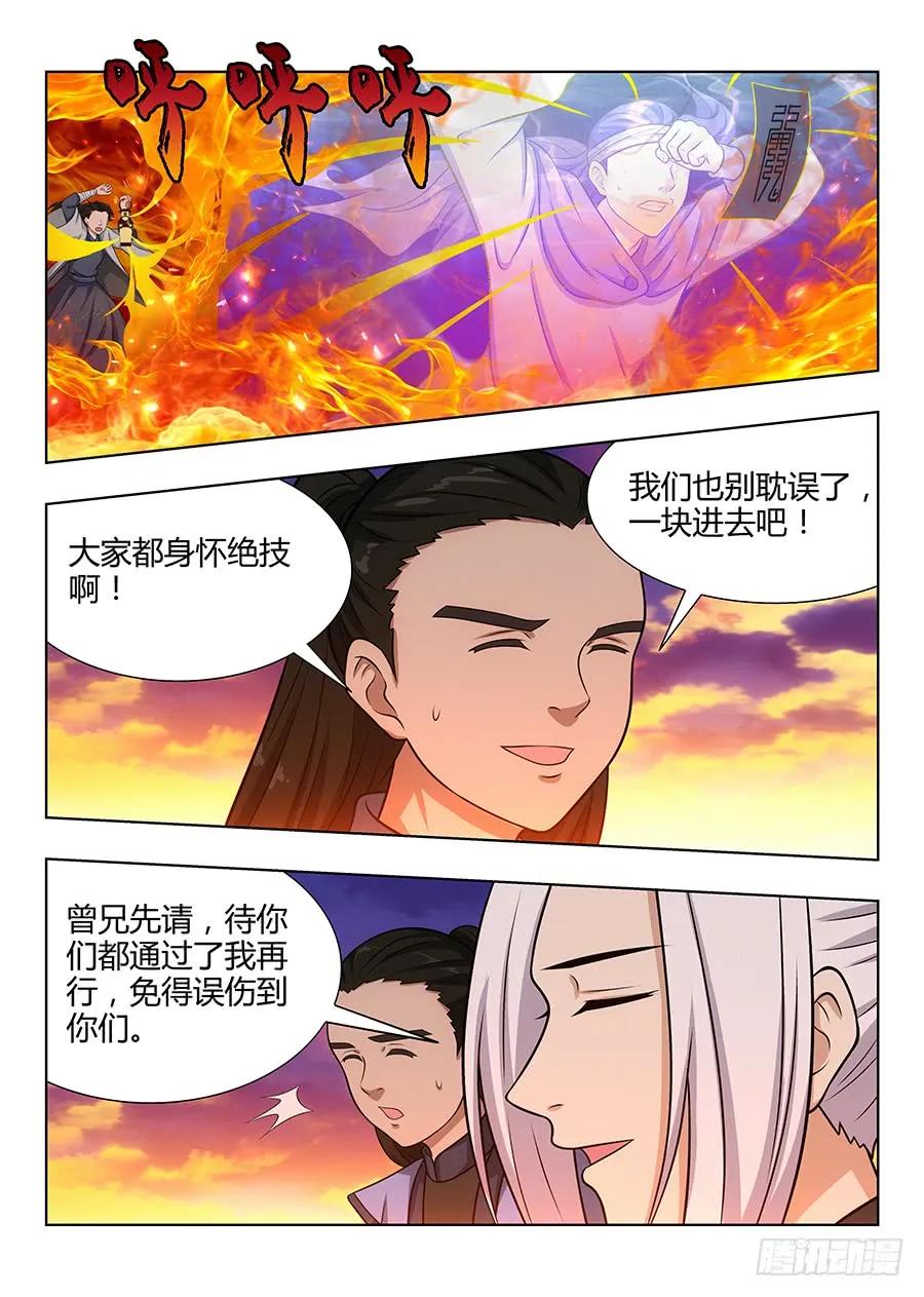 《最强反套路系统》045第一关 第11页