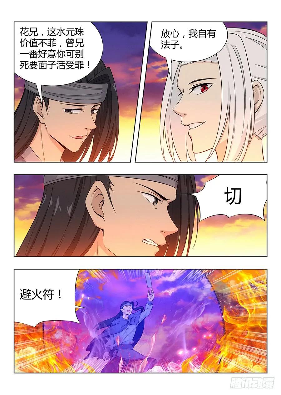 《最强反套路系统》045第一关 第9页