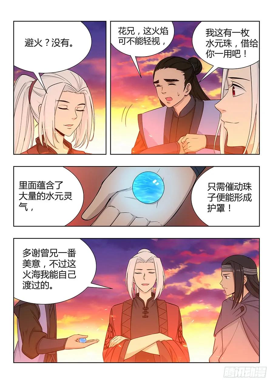 《最强反套路系统》045第一关 第8页