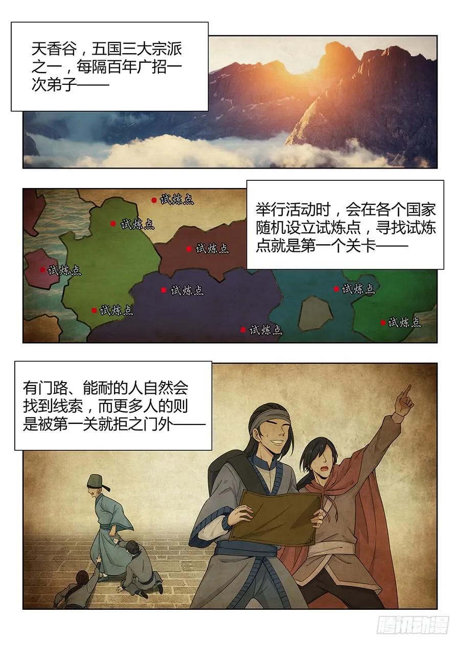 《最强反套路系统》045第一关 第5页