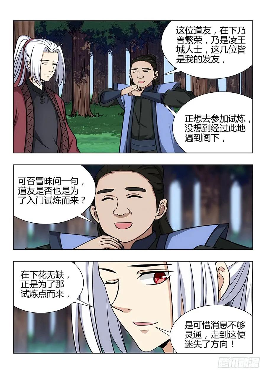 《最强反套路系统》045第一关 第2页