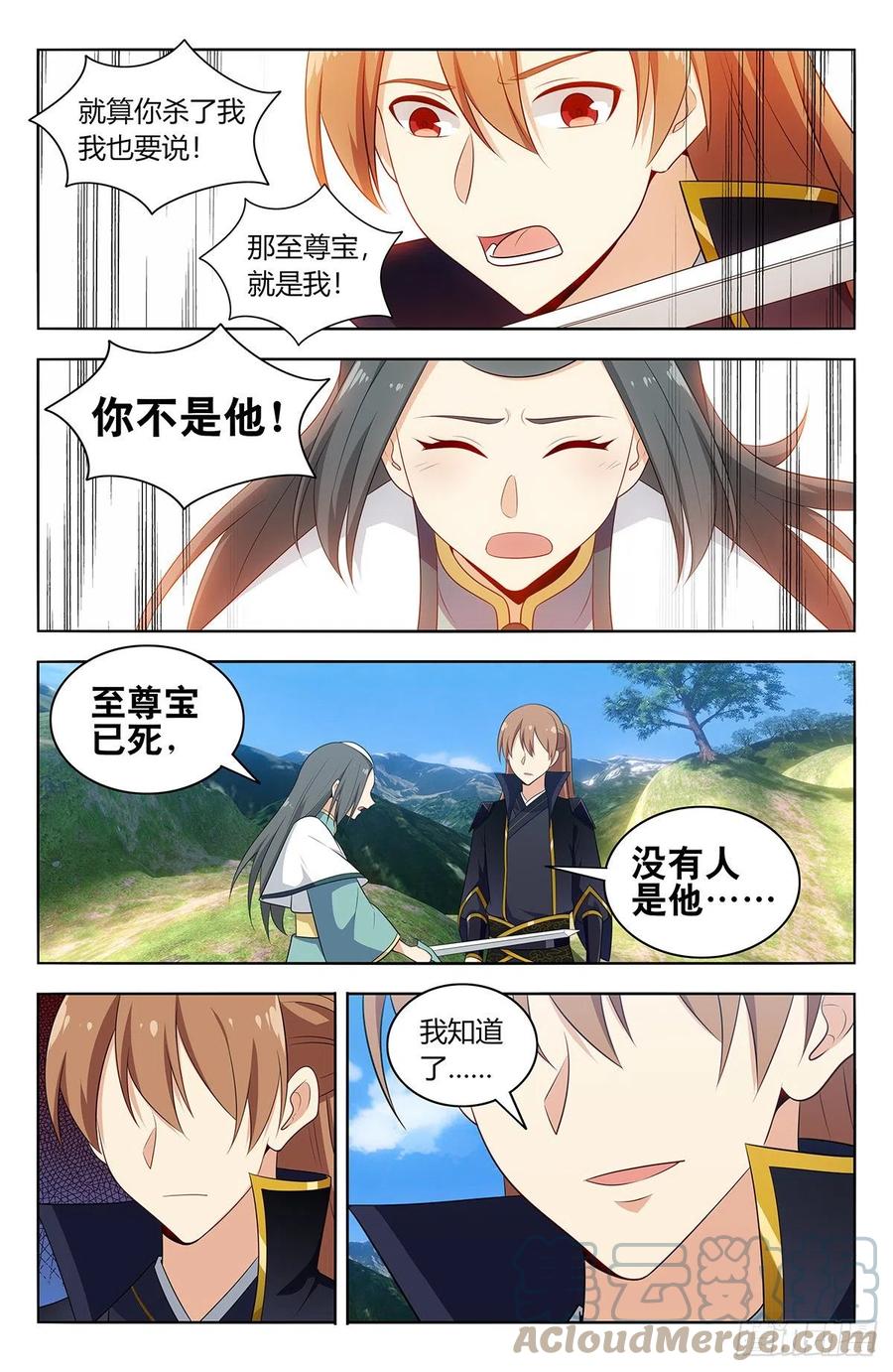 《最强反套路系统》484至尊宝已死 第13页