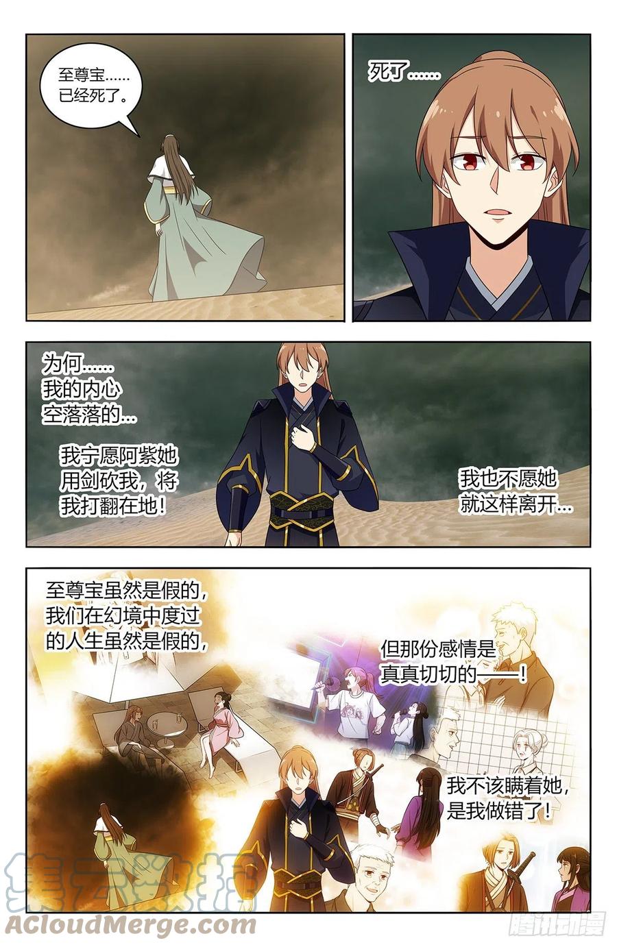 《最强反套路系统》484至尊宝已死 第3页