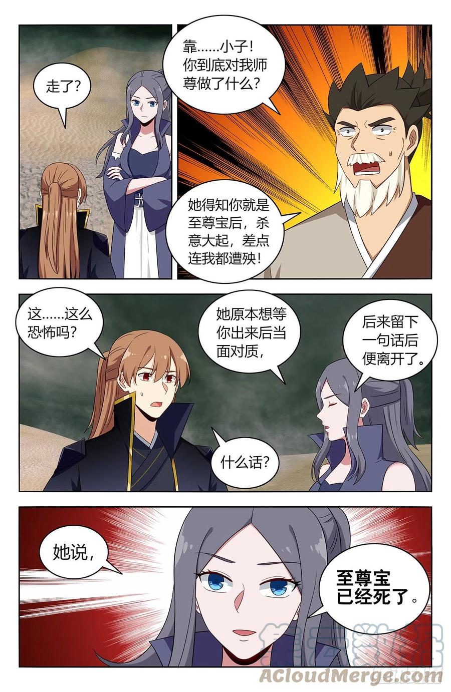 《最强反套路系统》484至尊宝已死 第2页
