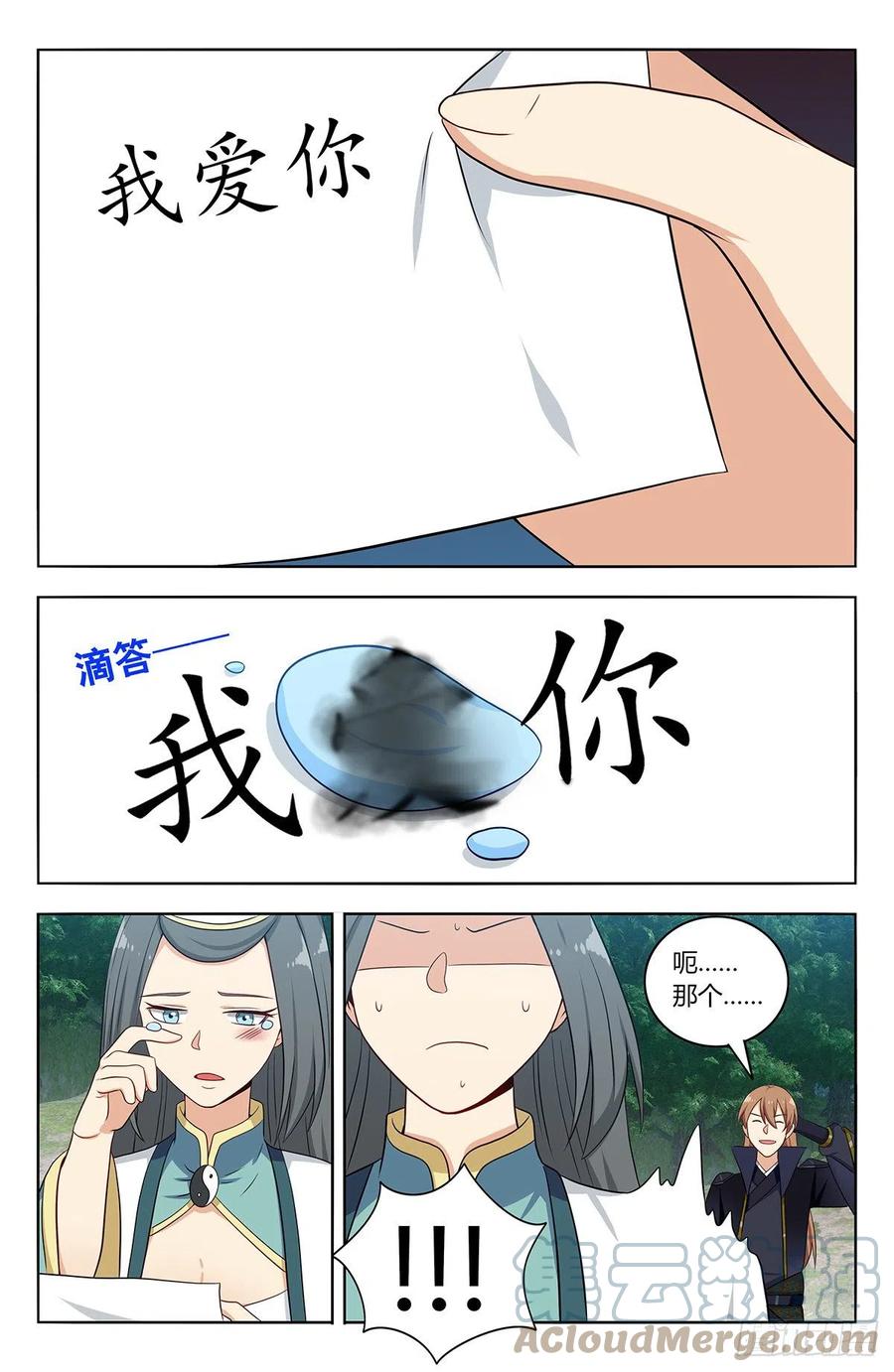 《最强反套路系统》485叫我师爹！ 第6页