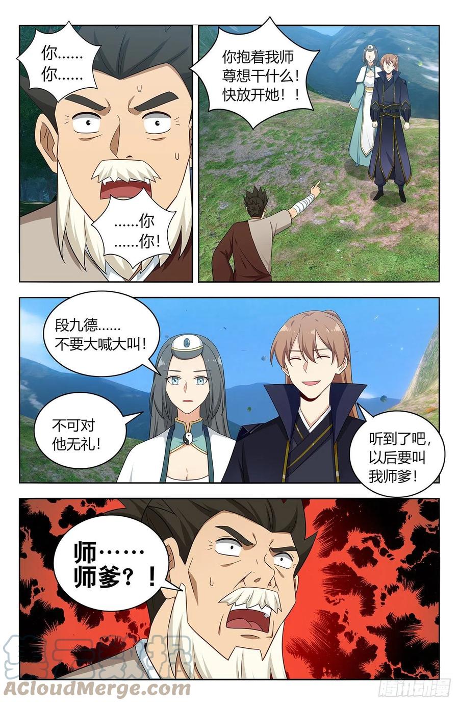 《最强反套路系统》485叫我师爹！ 第13页