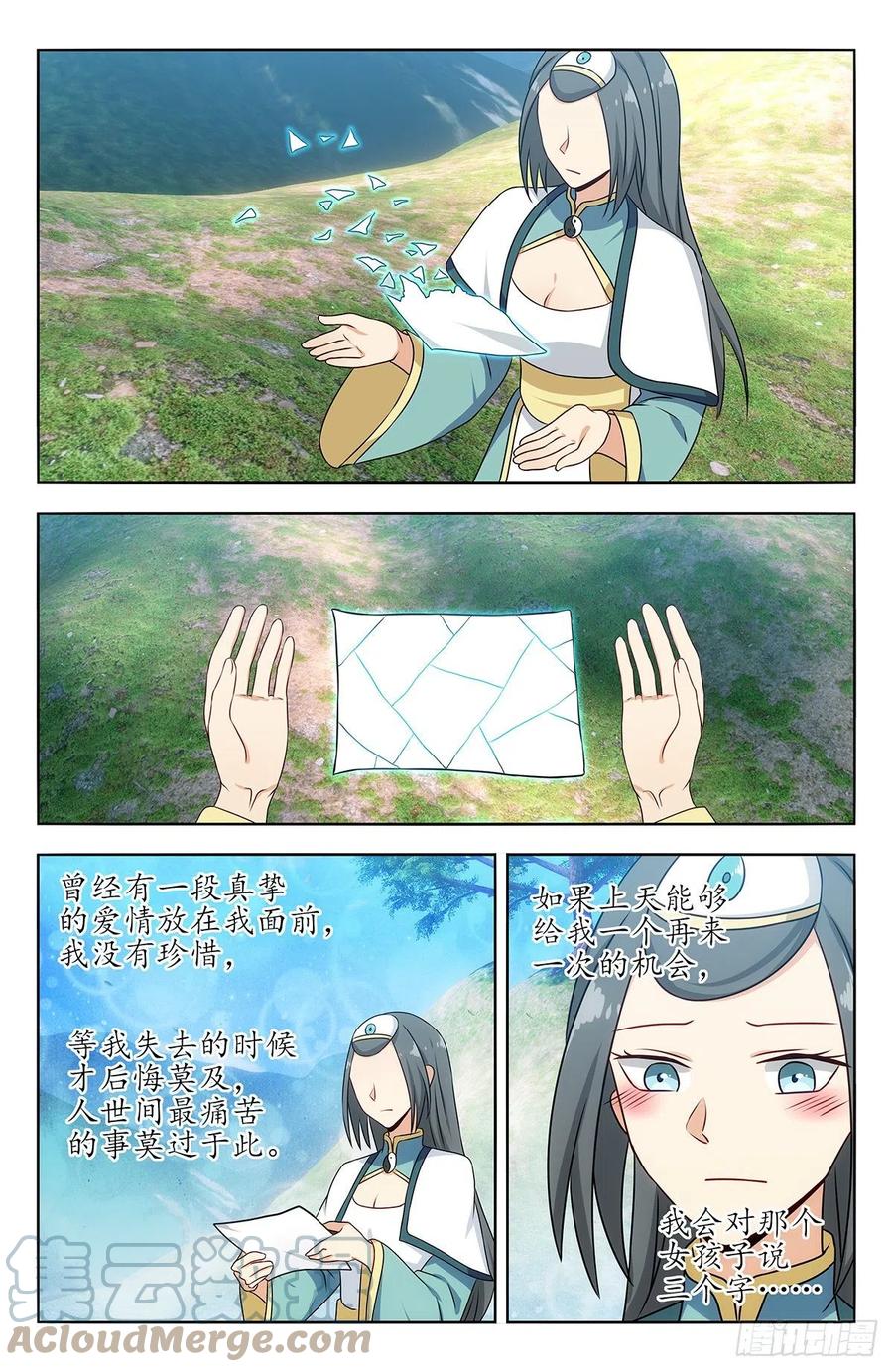 《最强反套路系统》485叫我师爹！ 第5页