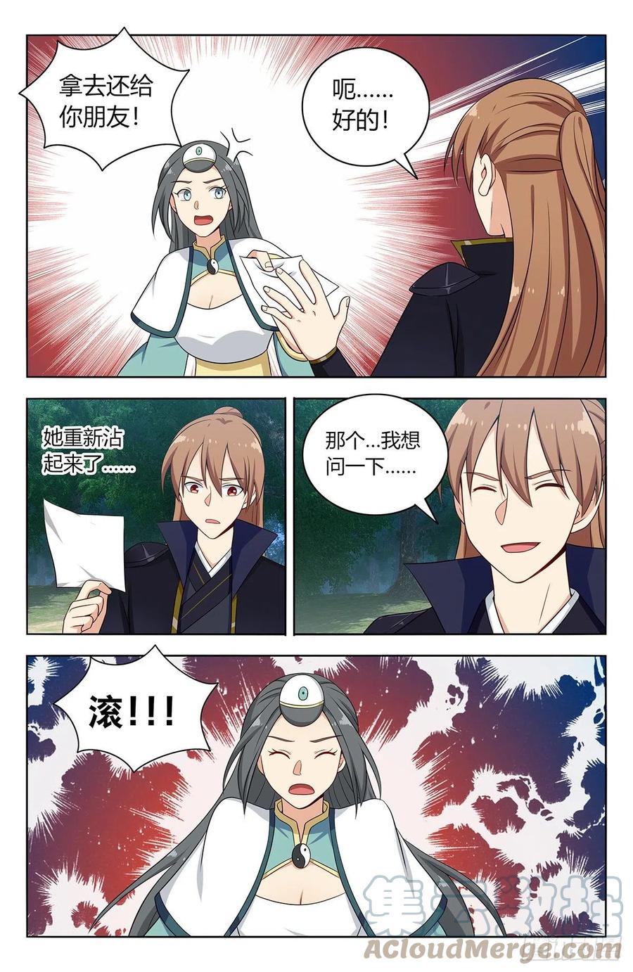 《最强反套路系统》485叫我师爹！ 第8页