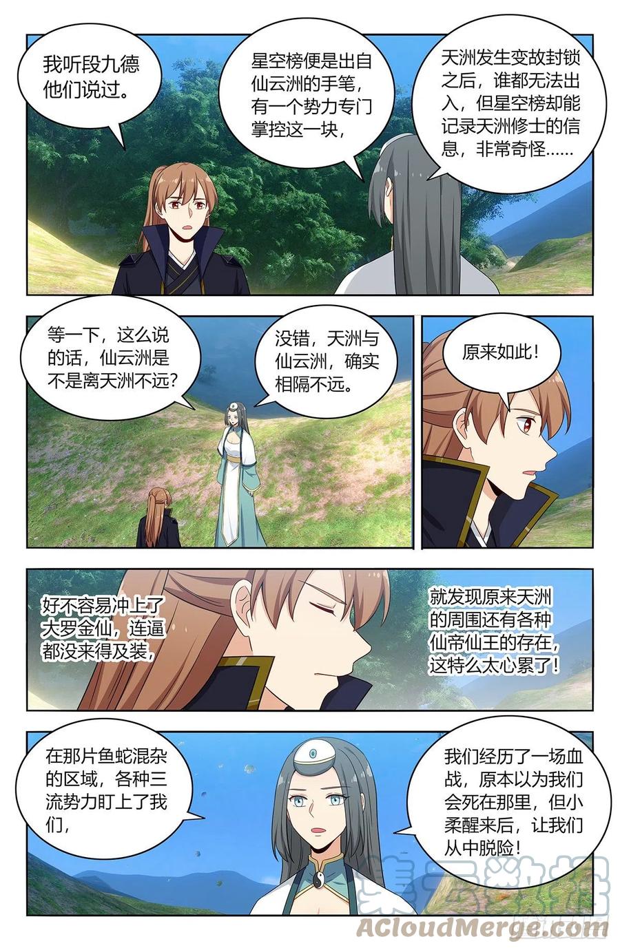 《最强反套路系统》486威武宗往事 第8页