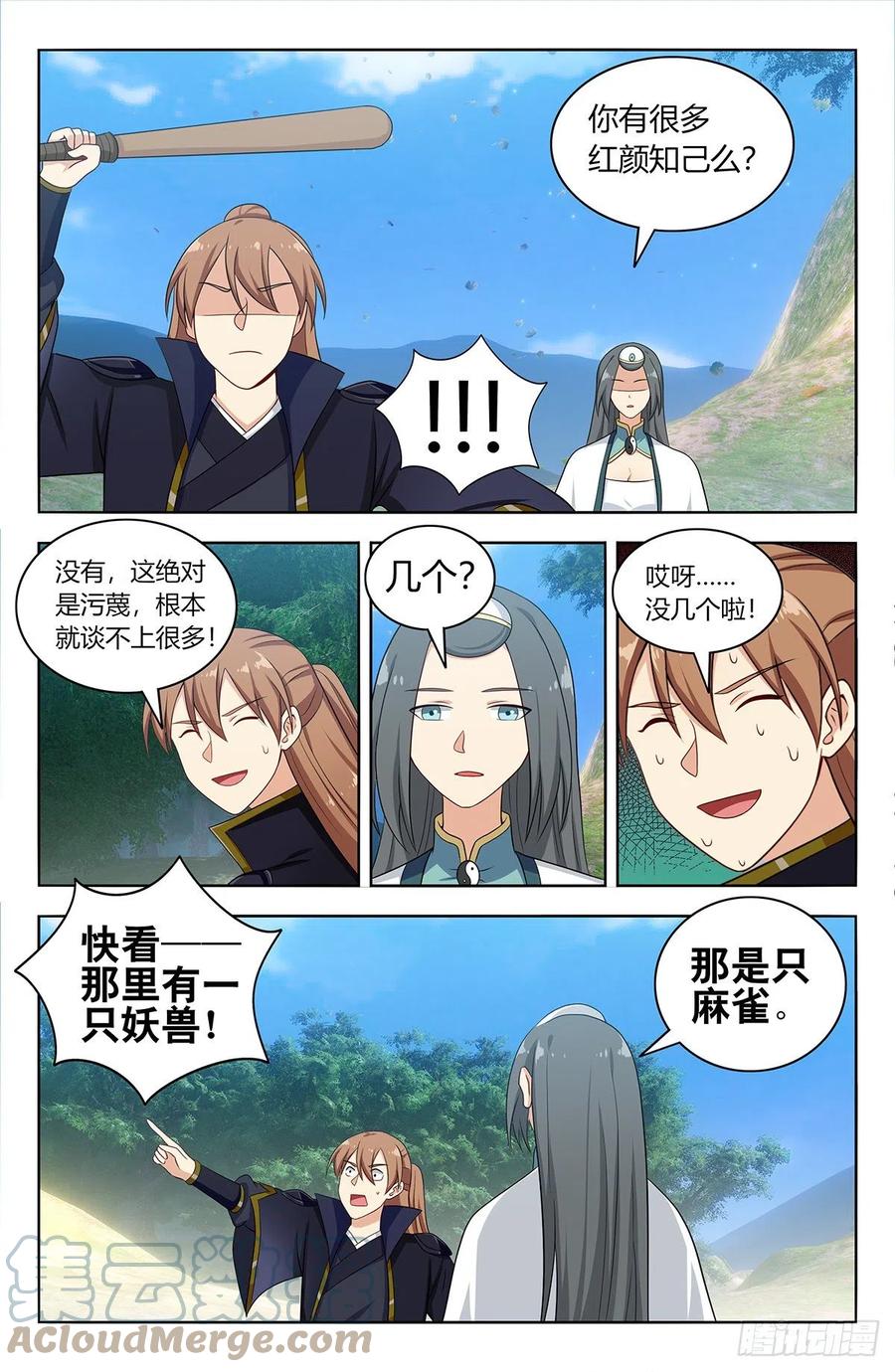 《最强反套路系统》486威武宗往事 第3页