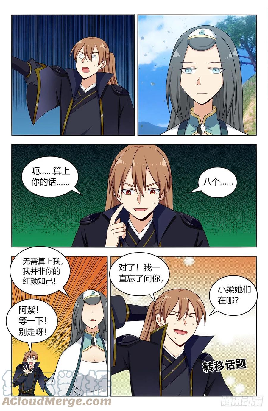 《最强反套路系统》486威武宗往事 第4页
