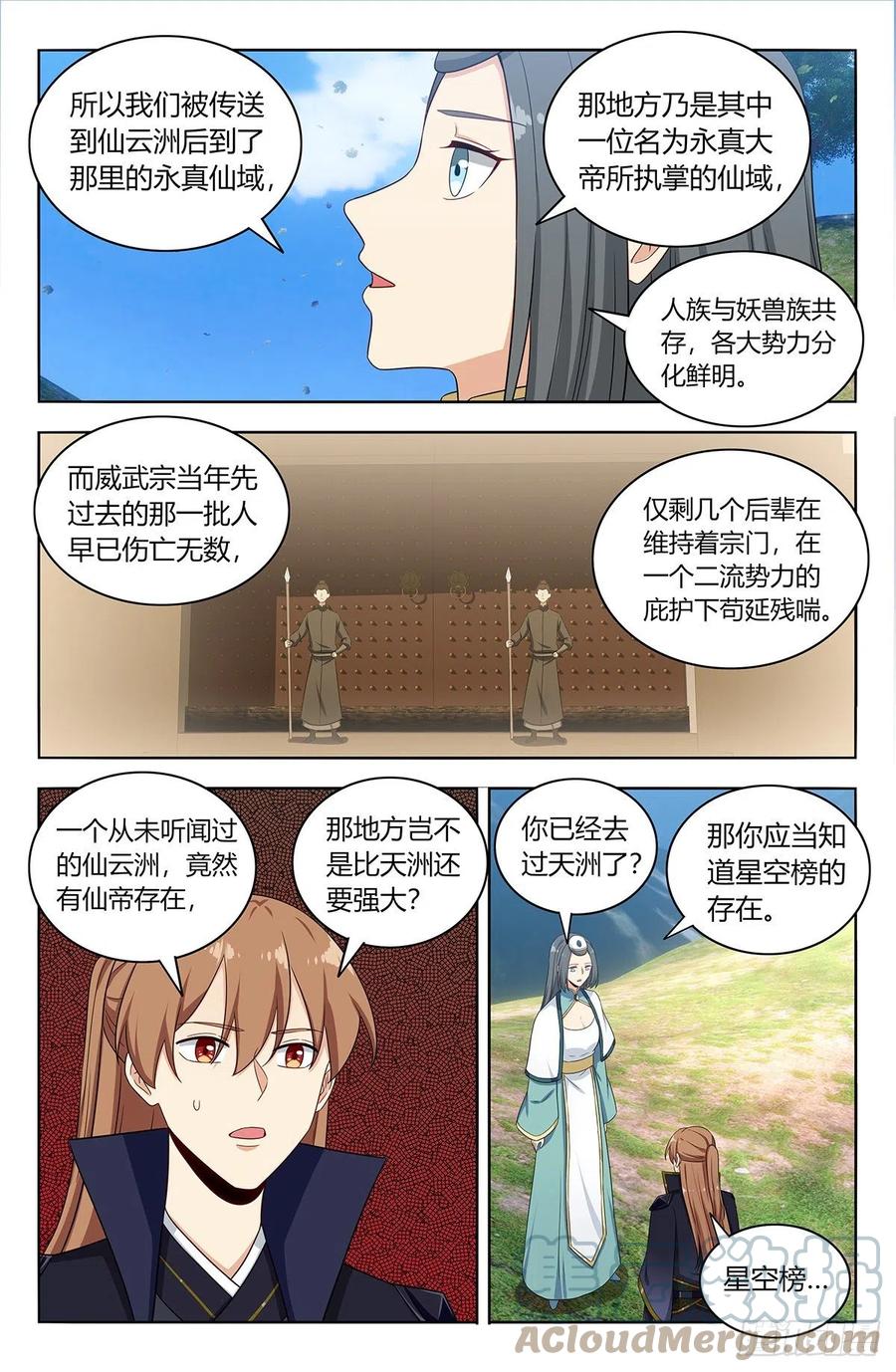 《最强反套路系统》486威武宗往事 第7页