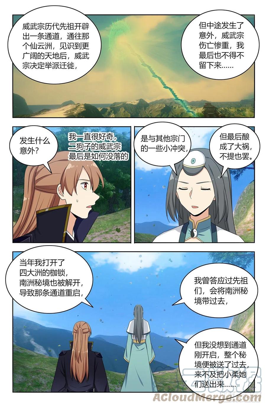 《最强反套路系统》486威武宗往事 第6页