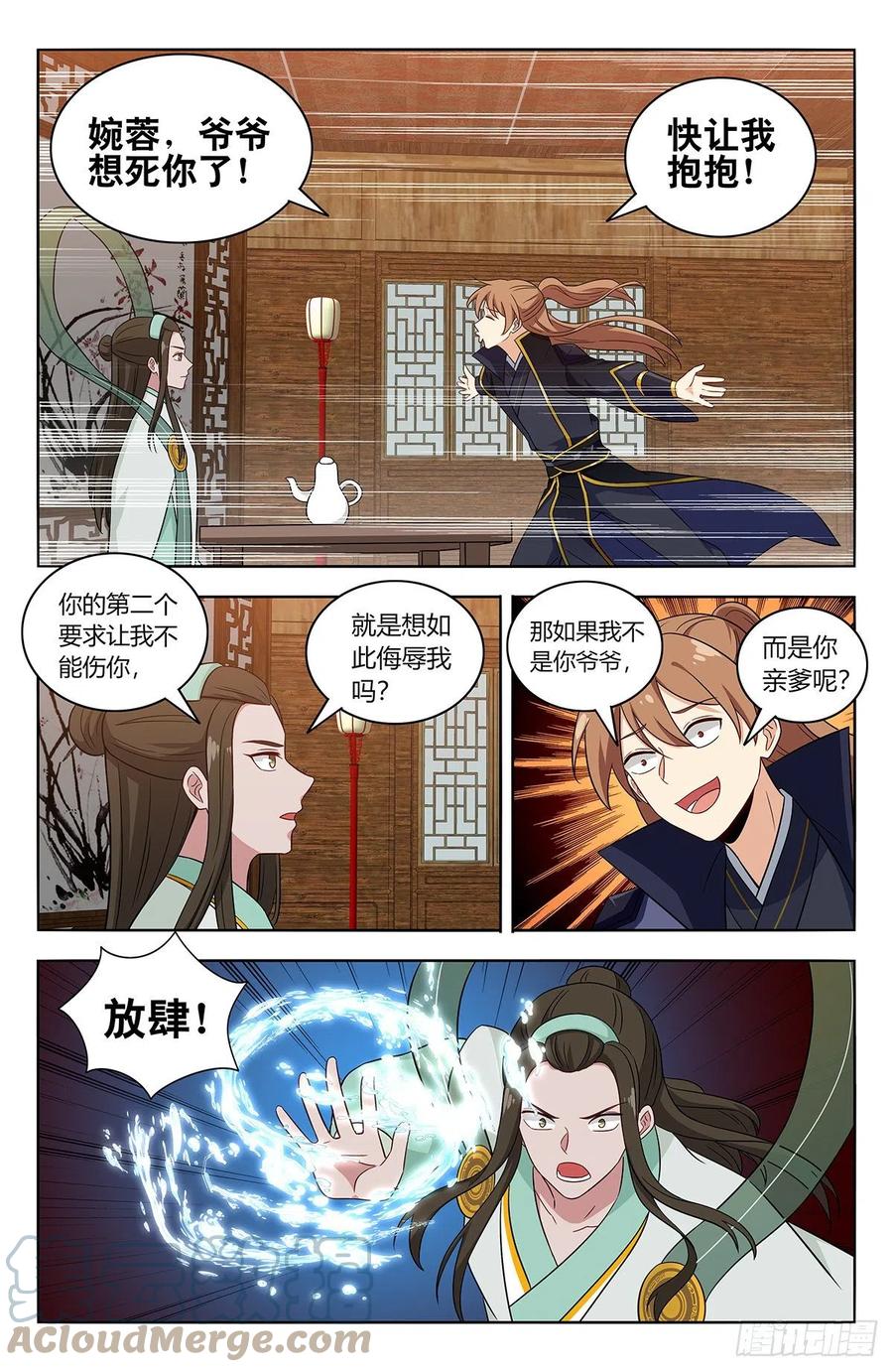 《最强反套路系统》487我是你爹？ 第11页