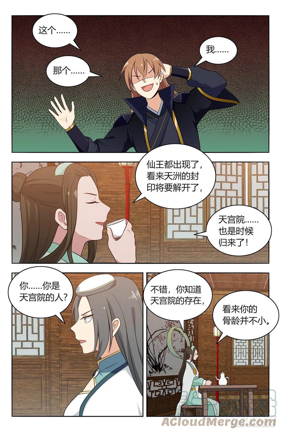 《最强反套路系统》487我是你爹？ 第5页