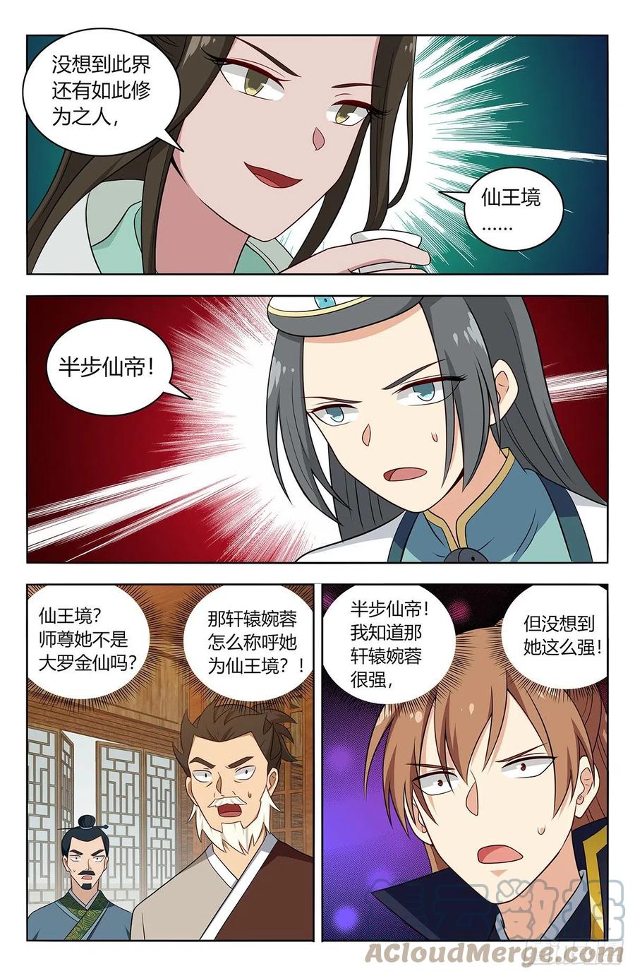 《最强反套路系统》487我是你爹？ 第3页