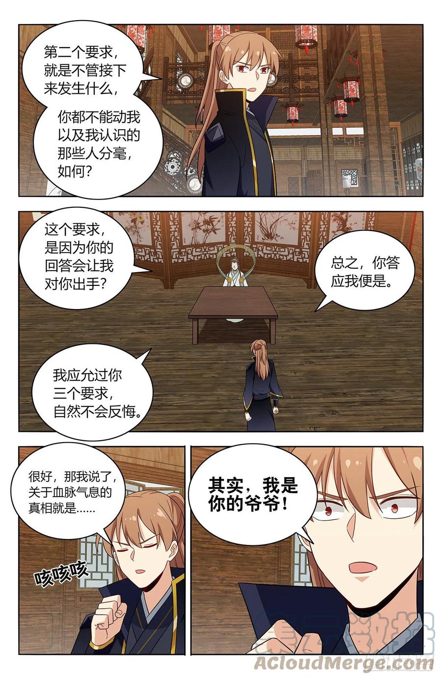 《最强反套路系统》487我是你爹？ 第10页
