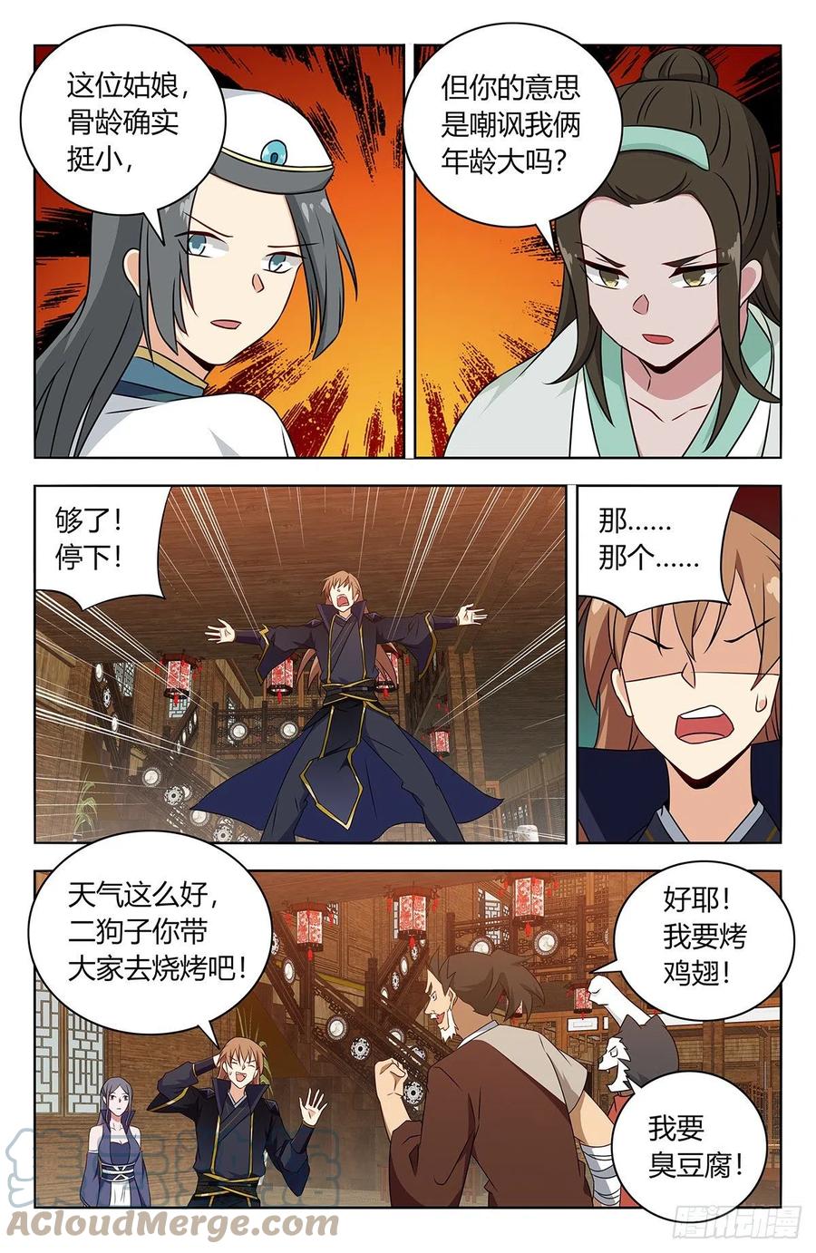 《最强反套路系统》487我是你爹？ 第8页