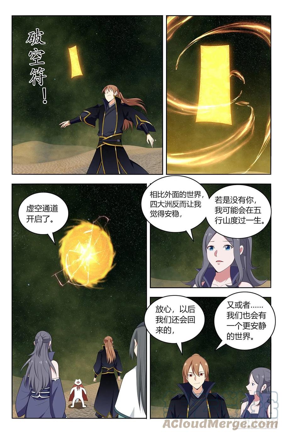 《最强反套路系统》488告一段落 第10页